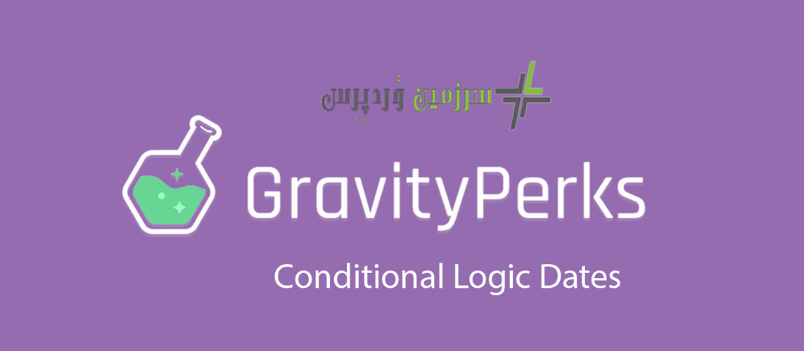 Gravity Perks Conditional Logic Dates