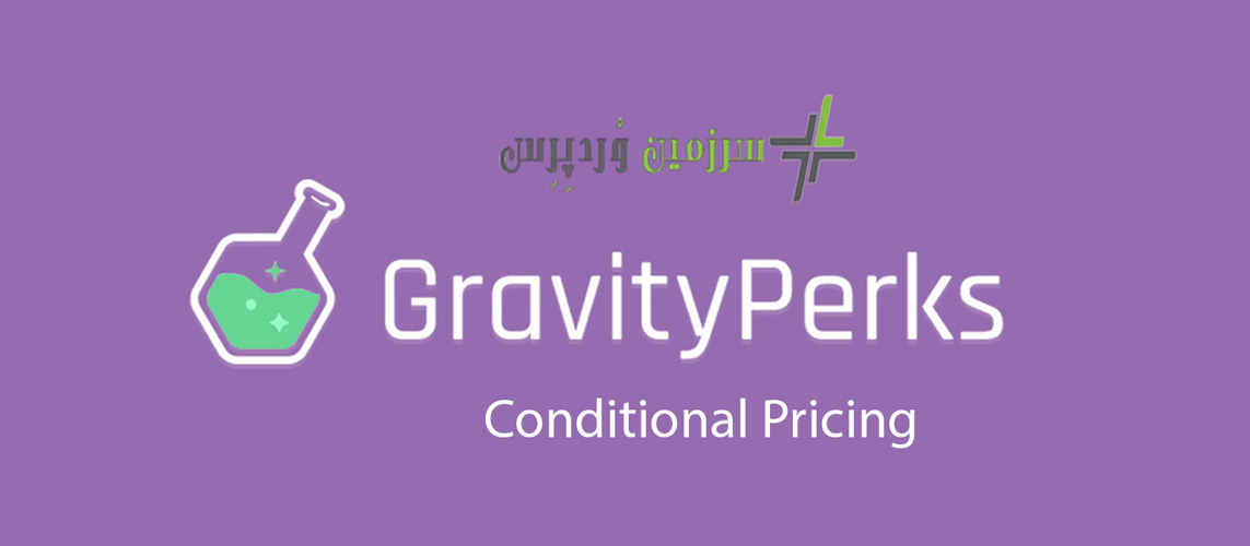 Gravity Perks Conditional Pricing