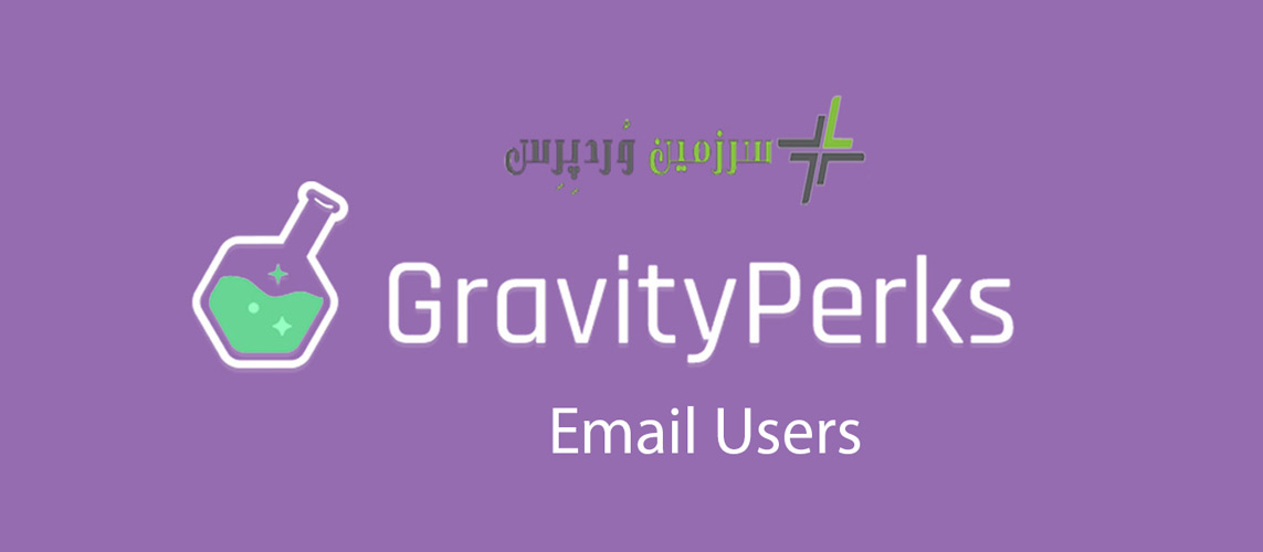 Gravity Perks Email Users