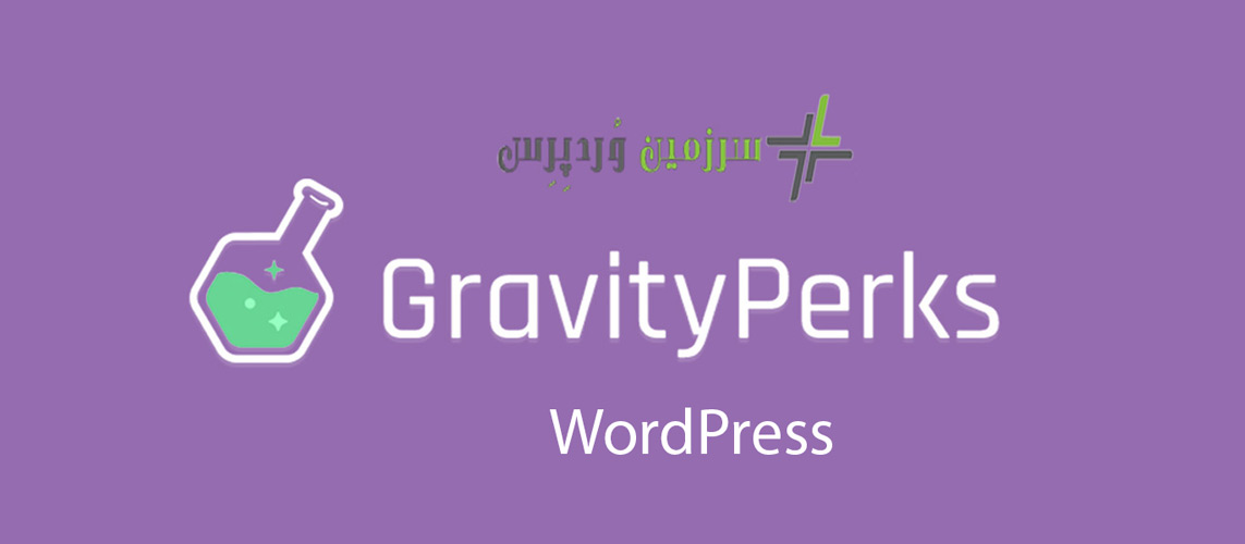 Gravity Perks WordPress