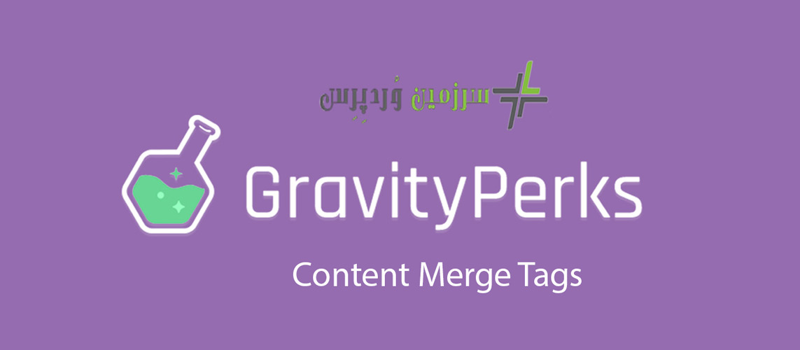 Content Merge Tags