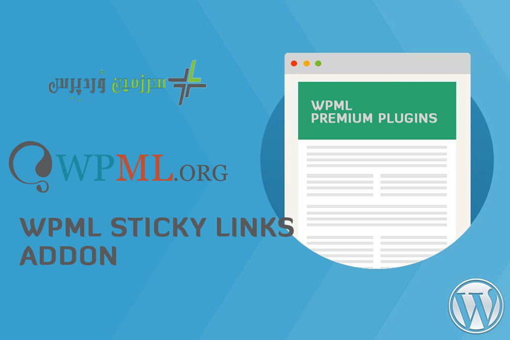 WPML Sticky Link 