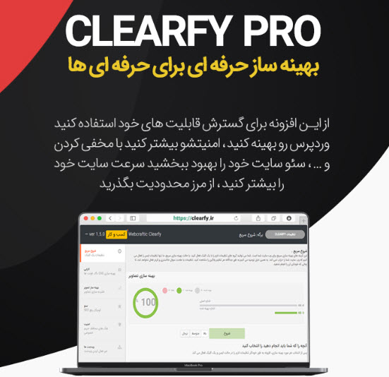 clearfy